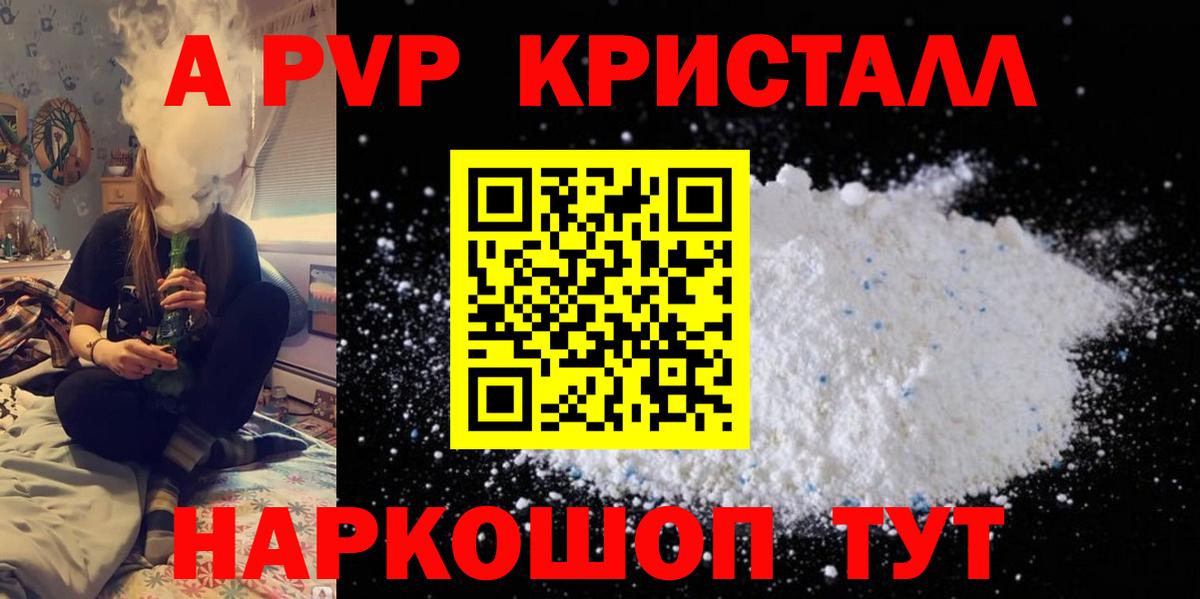 Когалым  Alfa_PVP кристаллы  Вход с VPN  A PVP Crystall 
