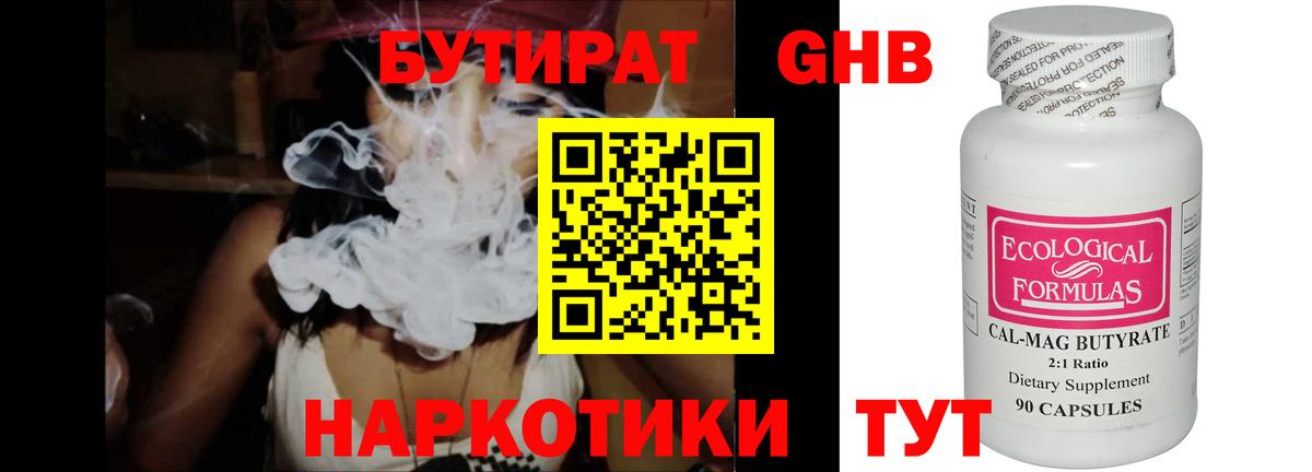 Бутират буратино Когалым
