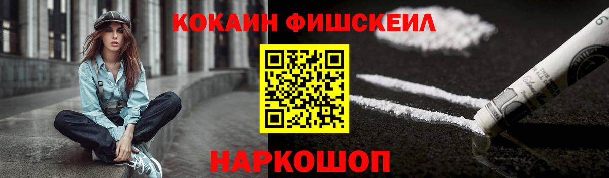 КОКАИН 99%  Кокаин  Когалым  КОКАИН Fish Scale  Вход с VPN 