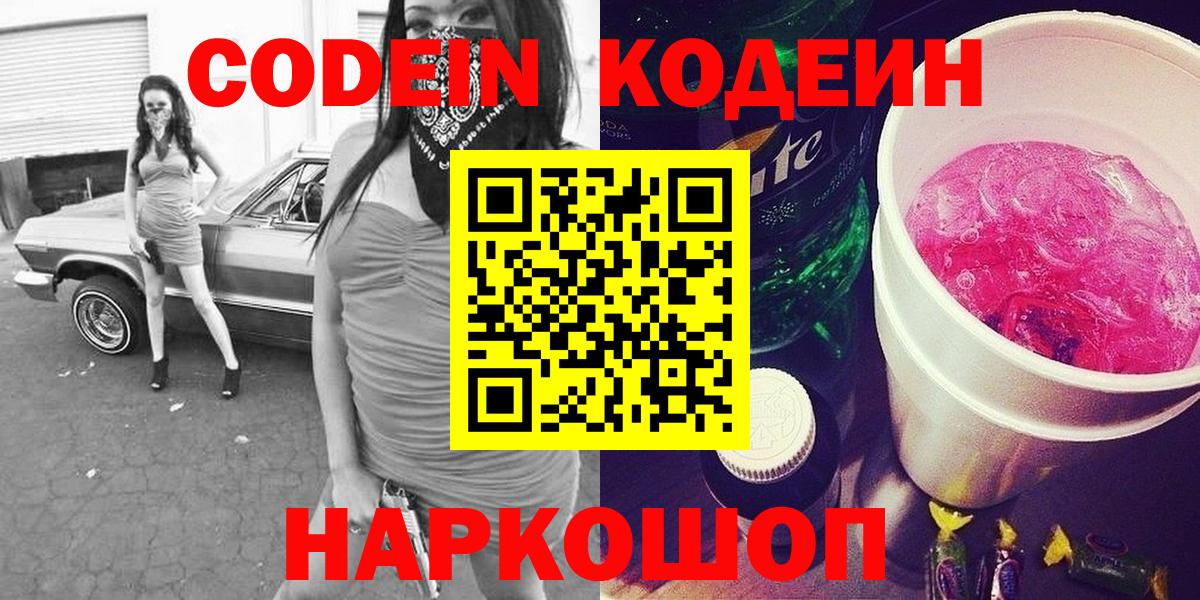 Кодеин Purple Drank  Codein напиток Lean (лин)  Когалым  Вход с VPN 