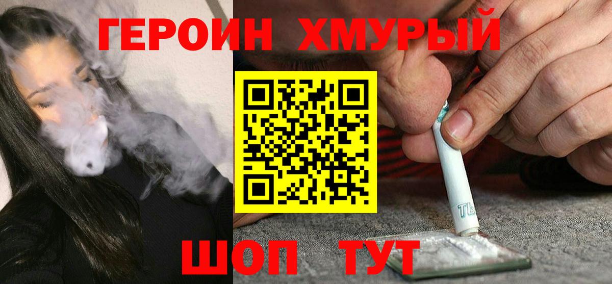 ГЕРОИН  Вход с VPN  Когалым  ГЕРОИН Heroin 