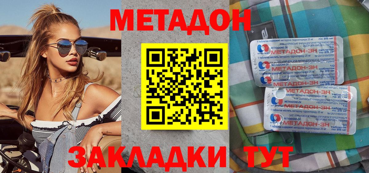 Метадон methadone Когалым