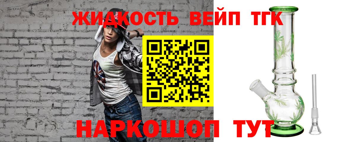 ТГК THC oil Когалым